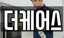 서울 성북구 성북동 청소,입주청소,사무실청소,에어컨청소