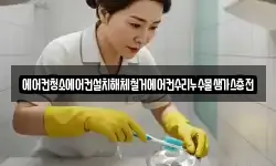 에어컨청소에어컨설치해체철거에어컨수리누수물샘가스충전