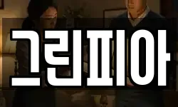 그린피아