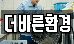 서울 성북구 안암동2가 청소,입주청소,사무실청소,에어컨청소