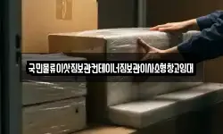 국민물류이삿짐보관컨테이너짐보관이사소형창고임대