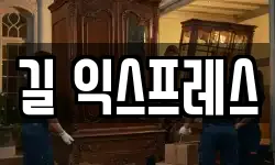 길 익스프레스