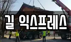 길 익스프레스