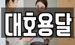 서울 성북구 안암동5가 이사,용달이사,포장이사,원룸이사,보관이사