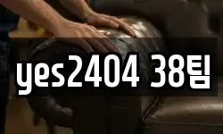 yes2404 38팀