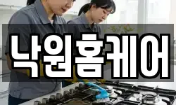 낙원홈케어
