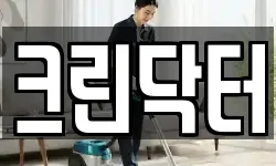 크린닥터