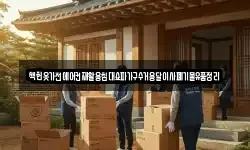 책헌옷가전에어컨재활용침대쇼파가구수거용달이사폐기물유품정리