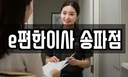 서울 송파구 거여동 이사,용달이사,포장이사,원룸이사,보관이사