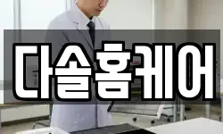 서울 송파구 마천동 청소,입주청소,사무실청소,에어컨청소