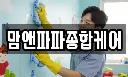 맘앤파파종합케어