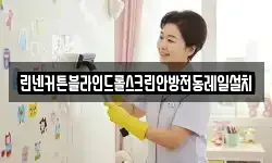 린넨커튼블라인드롤스크린안방전동레일설치