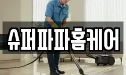 서울 송파구 신천동 청소,입주청소,사무실청소,에어컨청소