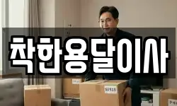 서울 송파구 신천동 이사,용달이사,포장이사,원룸이사,보관이사