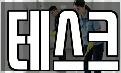 테스크