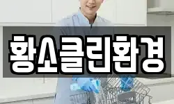 서울 송파구 오금동 청소,입주청소,사무실청소,에어컨청소