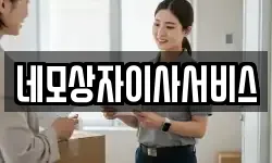 네모상자이사서비스