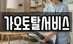 가오토탈서비스