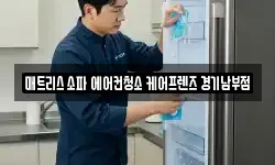 매트리스 소파 에어컨청소 케어프렌즈 경기남부점