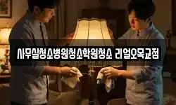 사무실청소병원청소학원청소 리얼오목교점