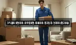 서울 영등포구 당산동2가 이사,용달이사,포장이사,원룸이사,보관이사