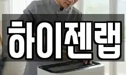 하이젠랩