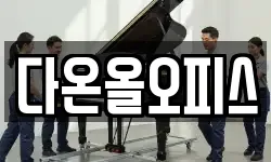 다온올오피스