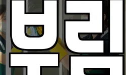 부림