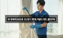 시스템에어컨청소전문,냉난방기,천장형,벽걸이,스텐드,출장비무료