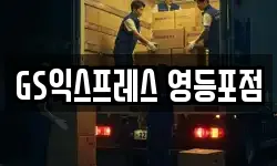 서울 영등포구 도림동 이사,용달이사,포장이사,원룸이사,보관이사