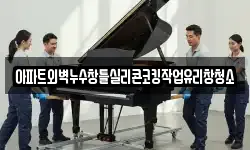 아파트외벽누수창틀실리콘코킹작업유리창청소