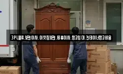 서울 영등포구 문래동1가 이사,용달이사,포장이사,원룸이사,보관이사
