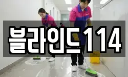 서울 영등포구 문래동5가 청소,입주청소,사무실청소,에어컨청소