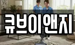 큐브이앤지