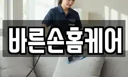 바른손홈케어