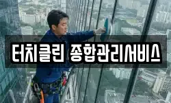 서울 영등포구 양평동 청소,입주청소,사무실청소,에어컨청소