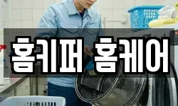 서울 영등포구 양평동5가 청소,입주청소,사무실청소,에어컨청소