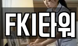 서울 영등포구 여의도동 청소,입주청소,사무실청소,에어컨청소