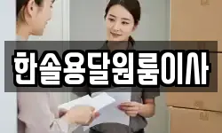 서울 영등포구 영등포동 이사,용달이사,포장이사,원룸이사,보관이사