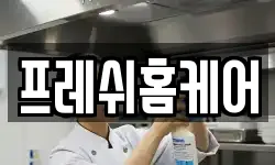 서울 영등포구 영등포동1가 청소,입주청소,사무실청소,에어컨청소