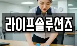 라이프솔루션즈