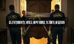 중고가전에어컨,냉장고,세탁기매입,가구폐기,용달이사