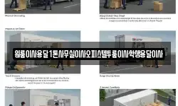 원룸이사용달1톤사무실이사오피스텔투룸이사학생용달이사