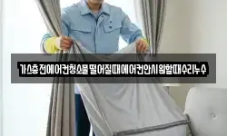 가스충전에어컨청소물떨어질때에어컨안시원할때수리누수