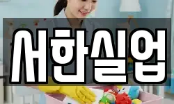 서한실업
