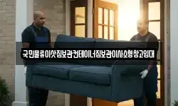 서울 용산구 문배동 이사,용달이사,포장이사,원룸이사,보관이사
