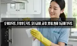 오케이닥트,주방후드닥트,모터교체,공장,병원,환풍기급배기닥트