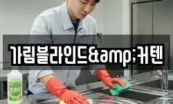가림블라인드&커텐