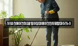 가스충전에어컨청소물떨어질때에어컨안시원할때수리누수