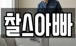 서울 용산구 보광동 청소,입주청소,사무실청소,에어컨청소